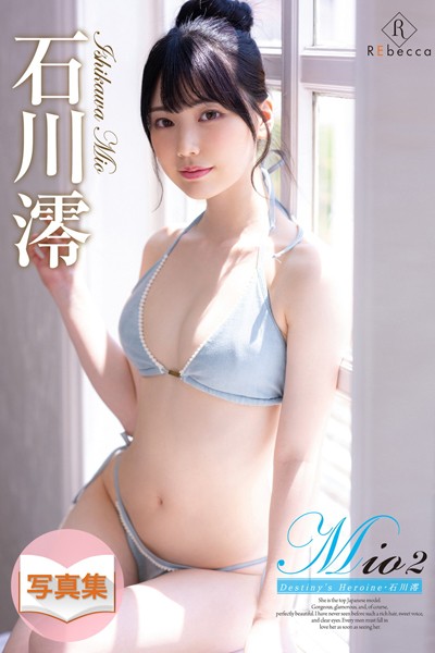 写真集|Mio2 Destiny’s Heroine・石川澪❤【REbecca】