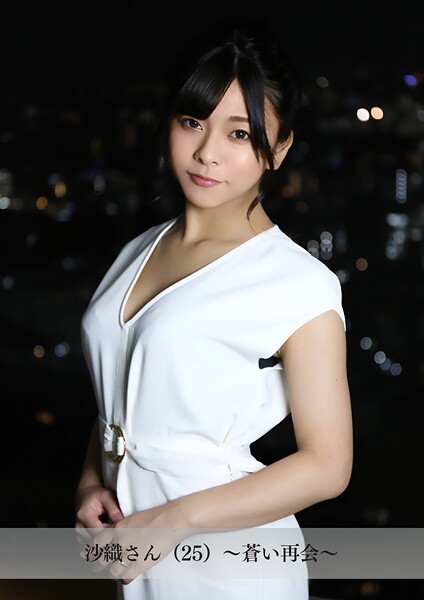 写真集|【舞ワイフ公式写真集】沙織さん（25）〜蒼い再会〜❤【舞ワイフ】