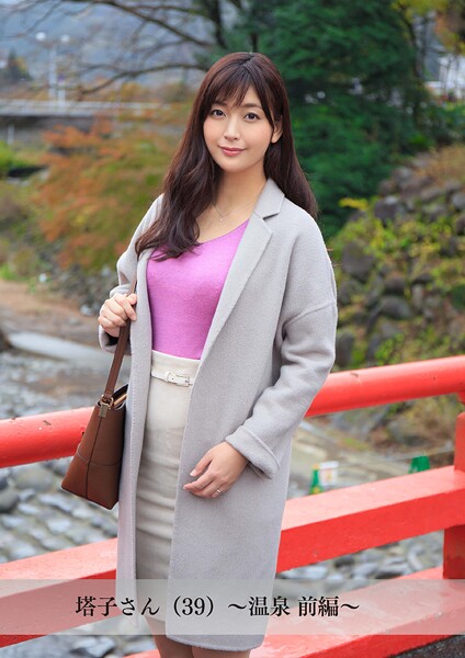 写真集|【舞ワイフ公式写真集】塔子さん（39）〜温泉 前編〜❤【舞ワイフ】