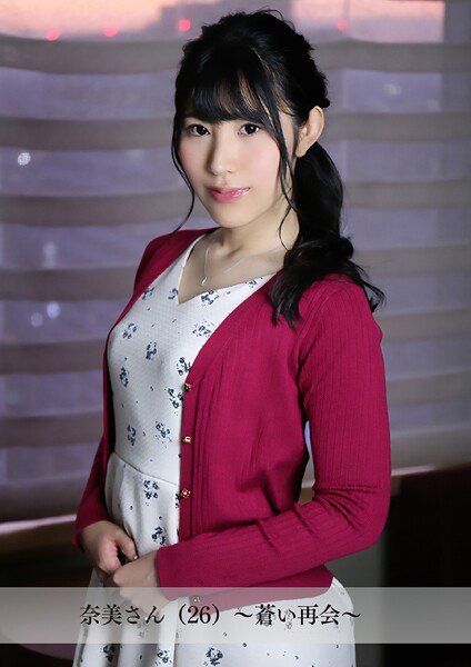 写真集|【舞ワイフ公式写真集】奈美さん（26）〜蒼い再会〜❤【舞ワイフ】