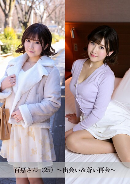 写真集|【舞ワイフ公式写真集】百惠さん（25）〜出会い＆蒼い再会〜❤【舞ワイフ】