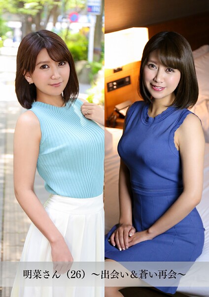 写真集|【舞ワイフ公式写真集】明菜さん（26）〜出会い＆蒼い再会〜❤【舞ワイフ】