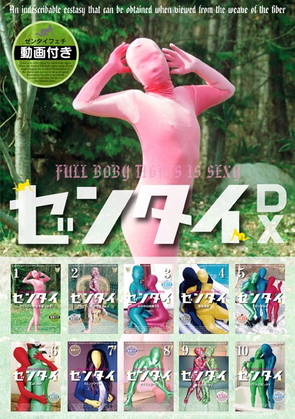 写真集|ゼンタイDX❤【ゼンタイ委員会】