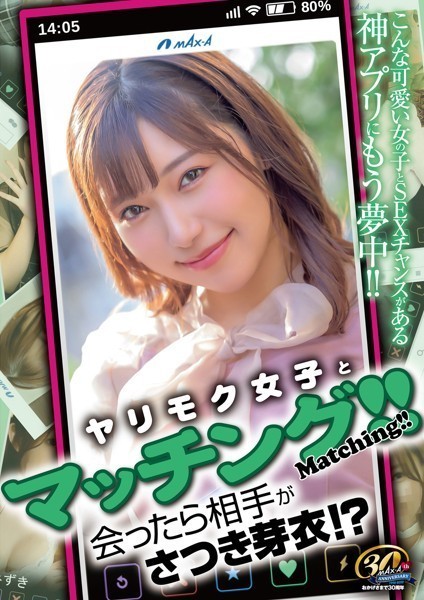 写真集|ヤリモク女子とマッチング！！会ったら相手がさつき芽衣！？ さつき芽衣❤【MAX-A】