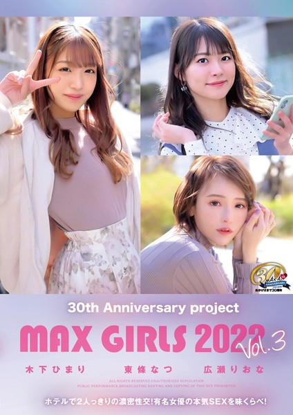 写真集|30th Anniversary project MAX GIRLS 2022 Vol.3 木下ひまり/東條なつ/広瀬りおな❤【MAX-A】