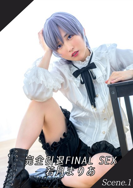写真集|完全引退FINAL SEX 若月まりあ Scene.1❤【MAX-A】