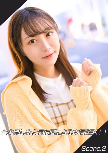 写真集|台本無しの人気女優による本気SEX！！ Scene.2❤【MAX-A】