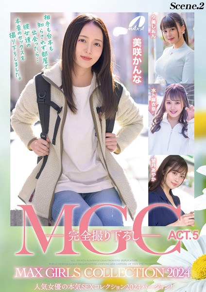写真集|MGC ACT.5 MAX GIRLS COLLECTION 2024 Scene.2❤【MAX-A】