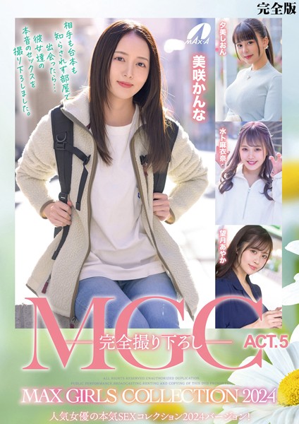 写真集|MGC ACT.5 MAX GIRLS COLLECTION 2024 完全版❤【MAX-A】