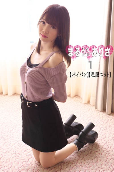 フルカラー|まるみえHOTEL ありさ 1 【パイパン】【私服ニット】 スゴーくイイ体！スゴーく白くてキレイな柔肌！絶品のハダカです！❤【—-】