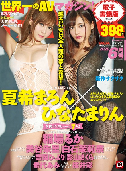 美少女|月刊FANZA 2020年06月号❤【—-】