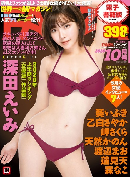 写真集|月刊FANZA 2020年10月号❤【—-】