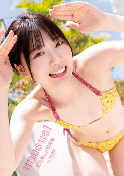 写真集|石川澪1st写真集『unusual』 【通常版】❤【中山雅文】