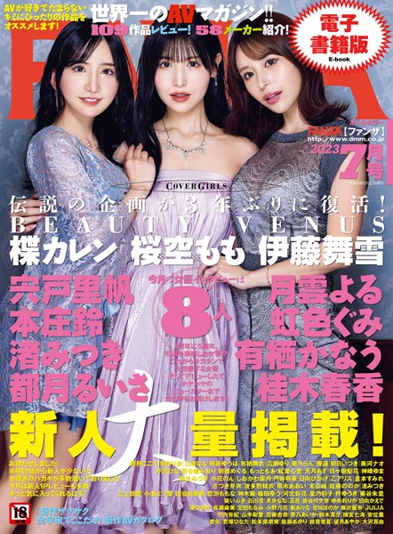 フルカラー|月刊FANZA 2023年7月号❤【—-】