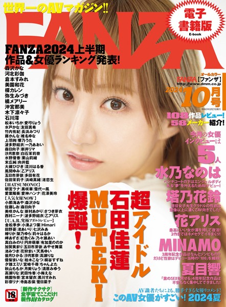 フルカラー|月刊FANZA 2024年10月号❤【—-】