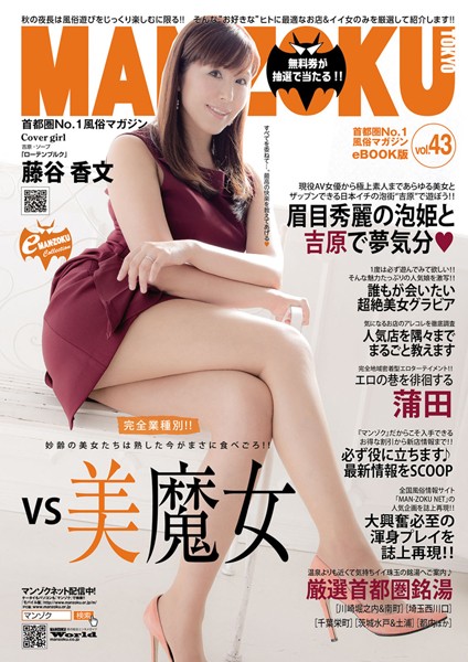 写真集|eMAN-ZOKU vol.43❤【—-】