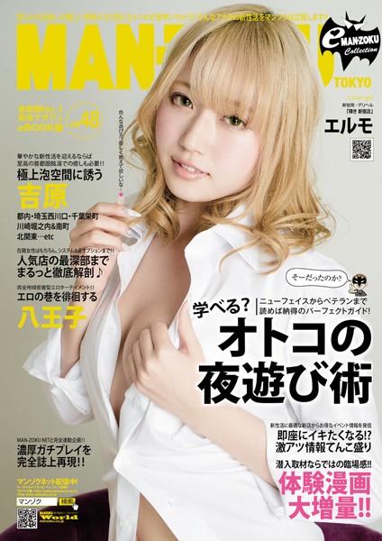 写真集|eMAN-ZOKU Vol，48❤【—-】