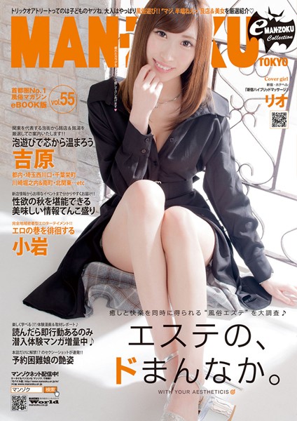 夜のお仕事・風俗嬢|eMAN-ZOKU Vol，55❤【—-】