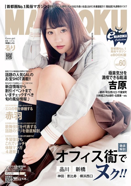 写真集|eMAN-ZOKU Vol，60❤【—-】