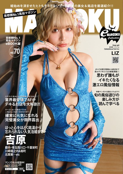 写真集|eMAN-ZOKU Vol，70❤【—-】