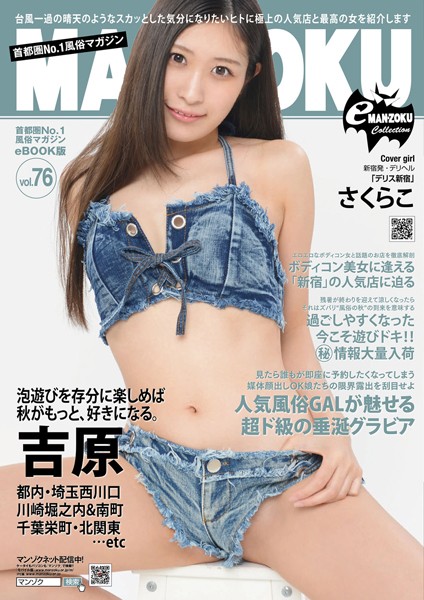 写真集|eMAN-ZOKU Vol，76❤【—-】