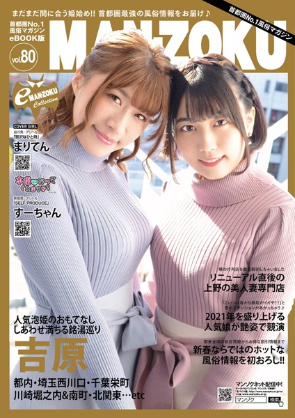 写真集|eMAN-ZOKU Vol，80❤【—-】