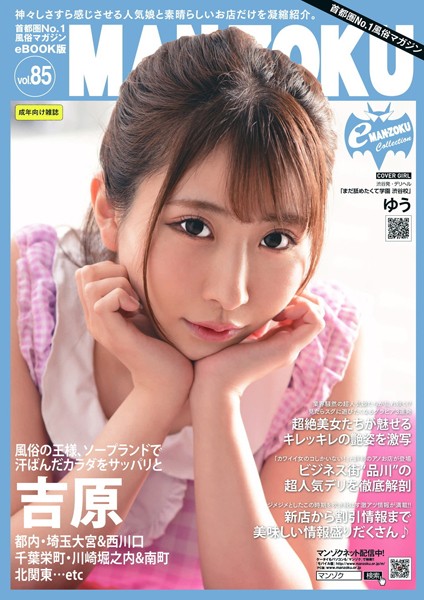 写真集|eMAN-ZOKU Vol，85❤【—-】