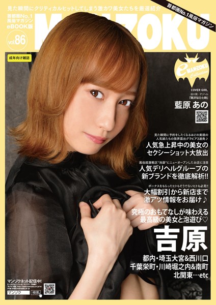 写真集|eMAN-ZOKU Vol，86❤【—-】