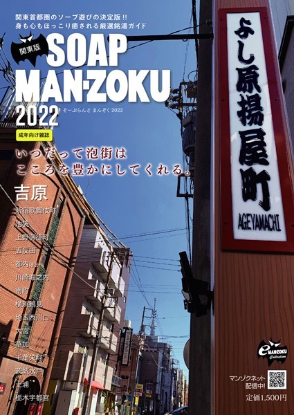 写真集|SOAP LAND MAN-ZOKU 関東版 2022❤【—-】
