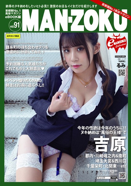 写真集|eMAN-ZOKU Vol，91❤【—-】
