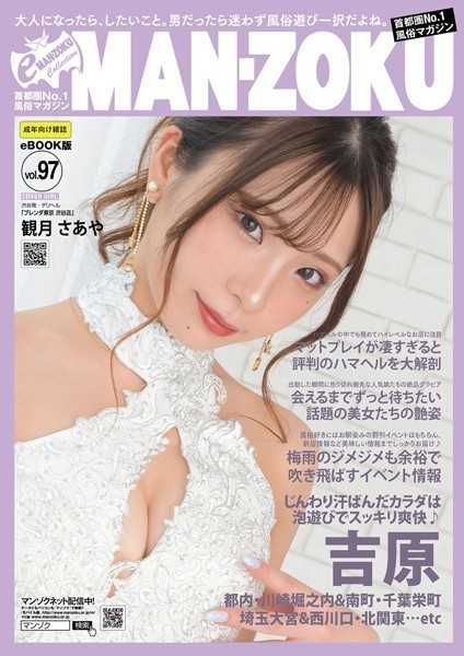 写真集|eMAN-ZOKU Vol，97❤【—-】