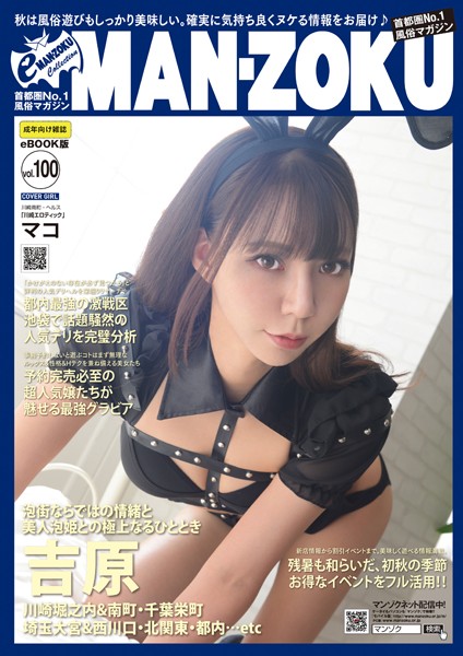 写真集|eMAN-ZOKU Vol，100❤【—-】