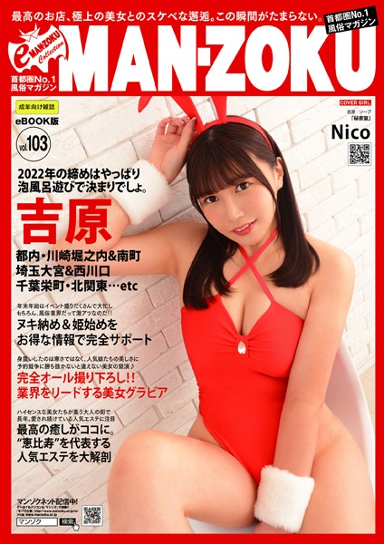 写真集|eMAN-ZOKU Vol，103❤【—-】