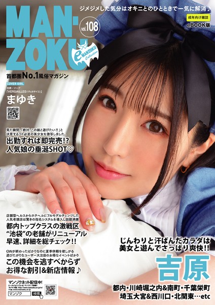 写真集|eMAN-ZOKU Vol，108❤【—-】