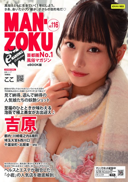 写真集|eMAN-ZOKU Vol，116❤【—-】