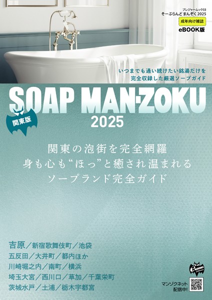 写真集|SOAP LAND MAN-ZOKU 関東版2025❤【—-】