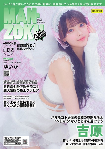 写真集|eMAN-ZOKU Vol，132❤【—-】