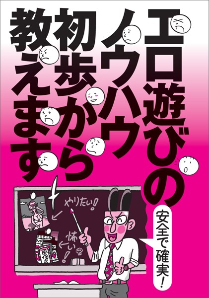写真集|安全で確実！ エロ遊びのノウハウ初歩から教えます★全国メンエスの名店★ガールズバーの子とヤリたい★ギリギリを攻め続ける技量にも感服★採用率は10％★裏モノJAPAN【特集】❤【鉄人社編集部】