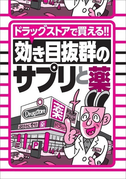 動画・アニメーション|ドラッグストアで買える！効き目抜群のサプリと薬★バズったエロ動画20★元タカラジェンヌがハメハメしちゃってくれてます★元ミス学習院AV女優が覚せい剤をキメて撮った作品★裏モノJAPAN【特集】❤【鉄人社編集部】