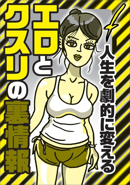 写真集|人生を劇的に変えるエロとクスリの裏情報★この手コキ屋で抜け★対面座位スタイルでアジアン美女とカラオケ★指名料無料デーは、オキニの子と2※※※円で遊べちゃう★裏モノJAPAN【特集】❤【鉄人社編集部】