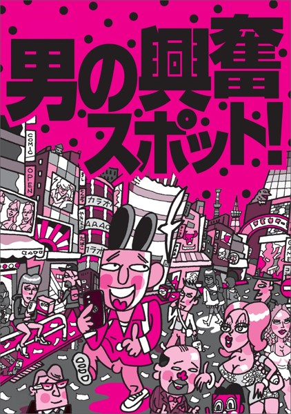 写真集|男の興奮スポット★シコシコの名所（自家発電）★やりすぎサークルから名前を変えてもまだやりすぎてます★筋肉質な女子がお好きな方へ★純女の感触と残り香をオカズにする★裏モノJAPAN❤【鉄人社編集部】