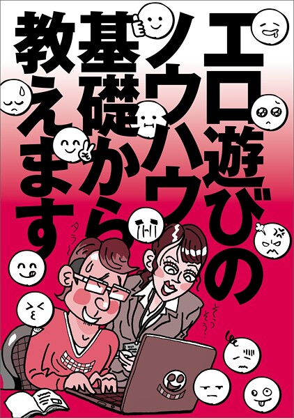 写真集|エロ遊びのノウハウ基礎から教えます★全国メンエスの名店★おっさんはどのマッチングアプリを使えばいい？★メンエスの美人局を避けたい★90分1万円と破格★名前の後に☆がついている子が★裏モノJAPAN❤【鉄人社編集部】