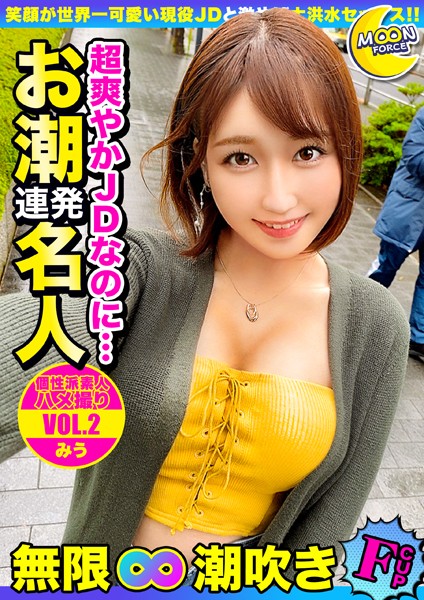 写真集|MOON FORCE 個性派素人ハメ撮り VOL.2 みう❤【—-】