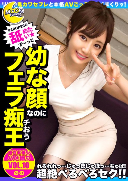 写真集|MOON FORCE 個性派素人ハメ撮り VOL.10 のの❤【—-】