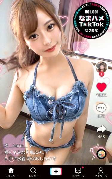 写真集|なまハメT★kTok VOL.001 @りあな❤【—-】