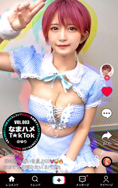 写真集|なまハメT★kTok VOL.003 @ゆり❤【—-】