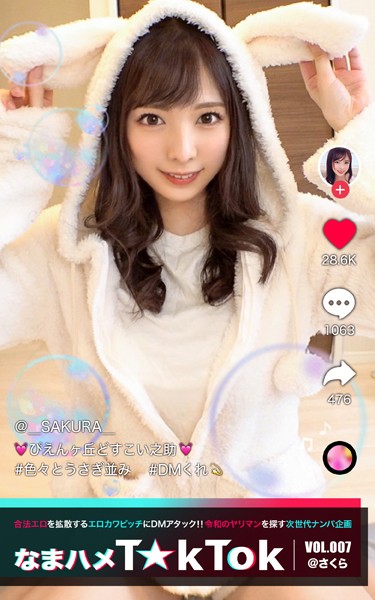 写真集|なまハメT★kTok VOL.007 @さくら❤【—-】