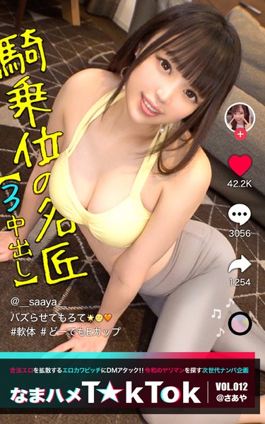 写真集|なまハメT★kTok VOL.012 @さあや❤【—-】