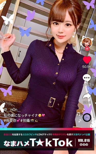 写真集|なまハメT★kTok VOL.016 @のの❤【—-】