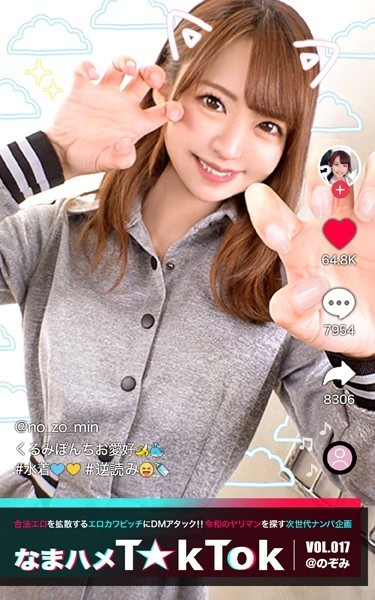 写真集|なまハメT★kTok VOL.017 @のぞみ❤【—-】